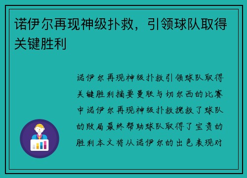 诺伊尔再现神级扑救，引领球队取得关键胜利